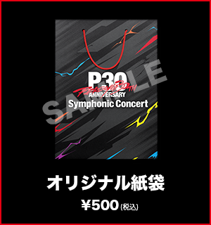 オリジナル紙袋