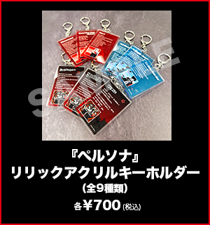 リリックアクリルキーホルダー(全9種類)