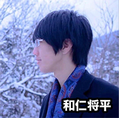 和仁将平